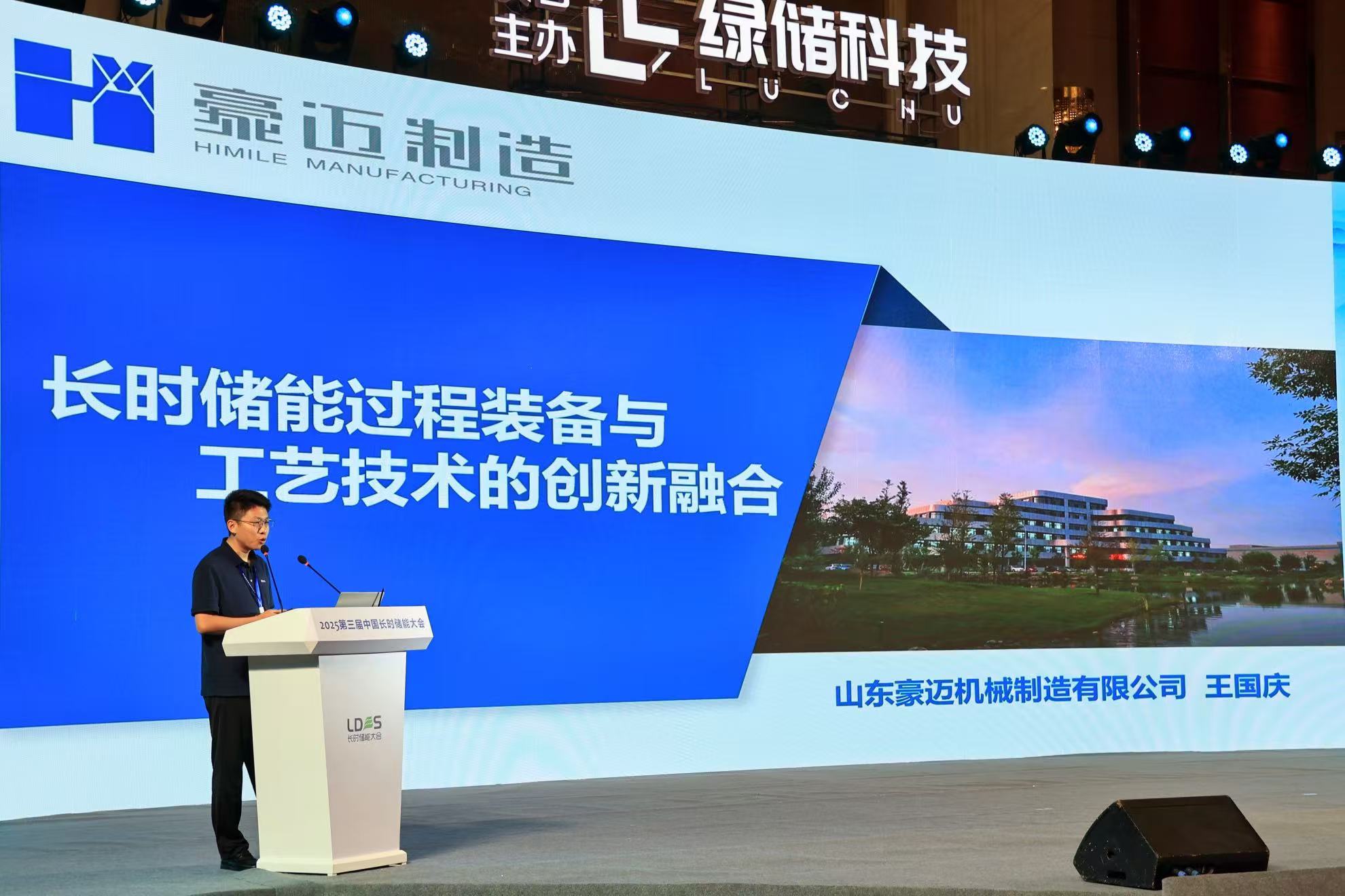 储能大会发言.jpg 储能大会发言.jpg